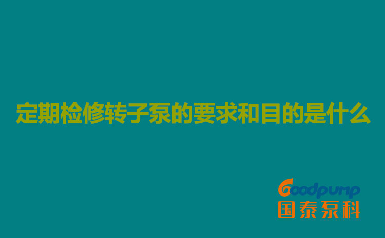 定期检修小蝌蚪视频下载在线播放的要求和目的是什么